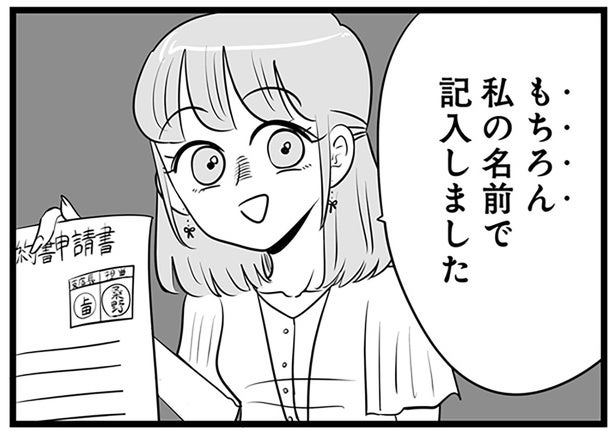 ママ社員の契約を横取り！ 親切と見せかけたマウント女子の作戦／今日もワタシが一番カワイイ（3）