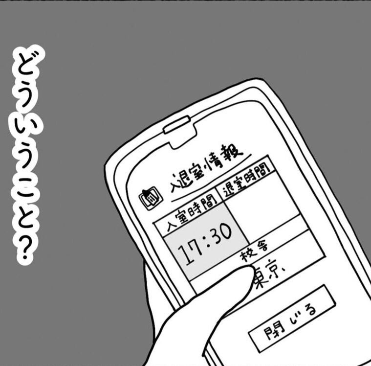 入室記録はあるのに…息子が塾に行ってない!? ママ友に聞かされた知らない一面に動揺