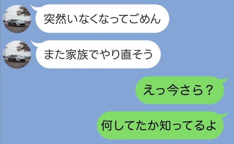 2年前に蒸発した夫「やり直そう」⇒私「なんで"今"連絡してきたか…分かってるよ」夫が顔面蒼白に！