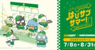 はぴだんぶい×「サブウェイ」コラボ第2弾は明日発売！スタッフ姿の限定グッズ付きセットを提供