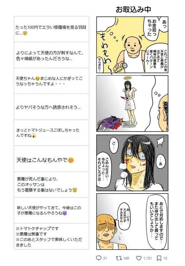 実験に失敗し、ボール人間になった博士。楽しい4コマ漫画かと思いきや、オチに絶句…／津夏なつなさん傑作選