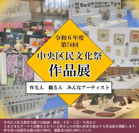 【東京都】中央区民文化祭開催！絵画・手芸・写真などの「作品展」＆迫力満点の「和太鼓演奏会」