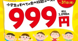 小学生999円(税込1,098円)で焼肉食べ放題！「かみむら牧場」12日間限定キャンペーン