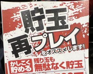 パチンコ「貯玉再プレー」の手数料徴収が可能に。ホール関係者が「今は導入したくない」と語るワケ