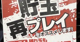 パチンコ「貯玉再プレー」の手数料徴収が可能に。ホール関係者が「今は導入したくない」と語るワケ