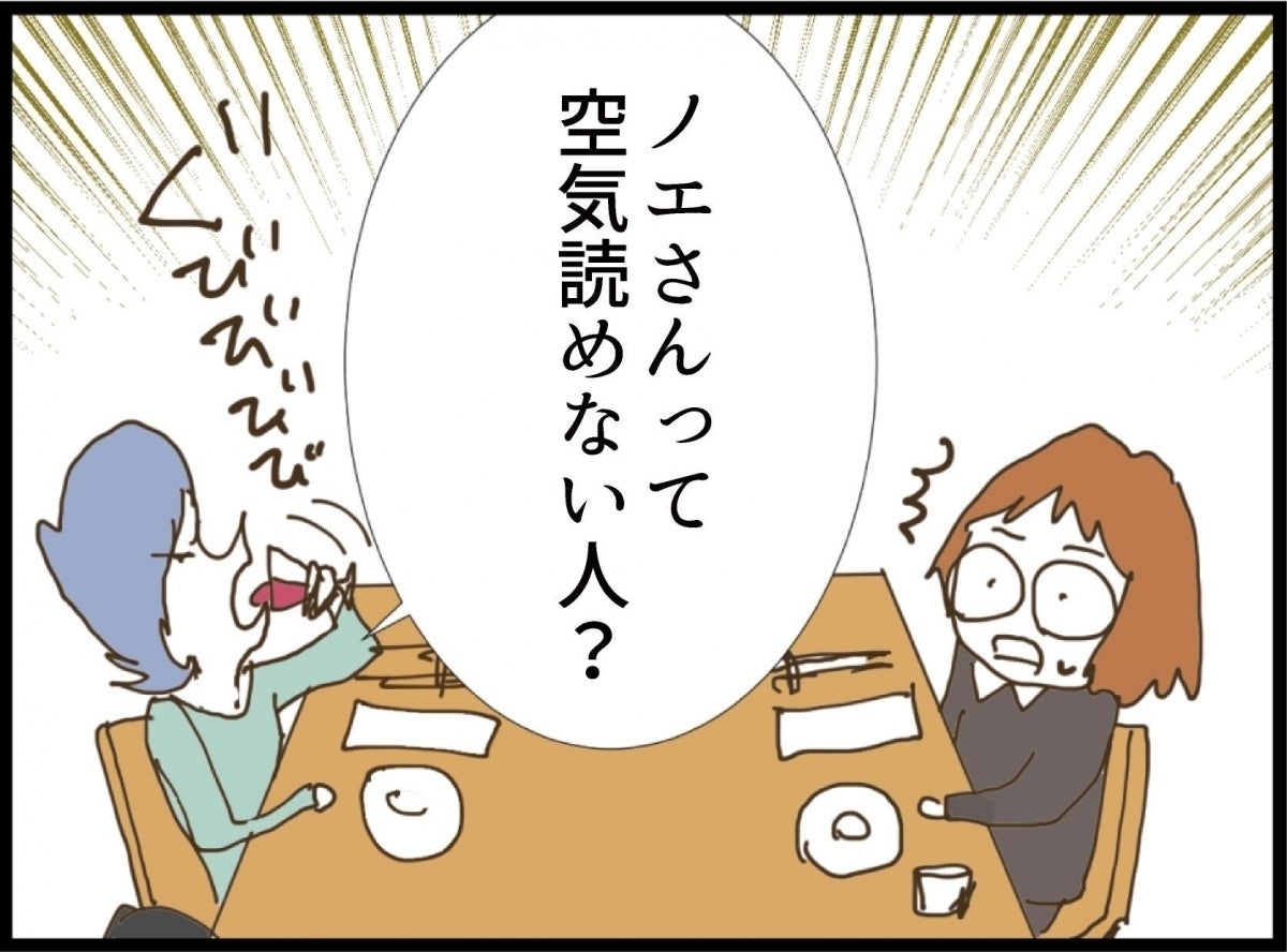 「あなたって空気が読めない人？」義妹が初対面で衝撃の一言…この人と気が合うとは思えないんですけど？