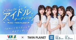 VAZ×ツインプラネット、新アイドルプロジェクト始動！ 瀬乃真帆子ら5名とデビューするメンバーオーディション開催