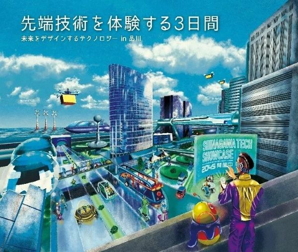 未来の“食”も楽しめる「SHINAGAWA TECH SHOWCASE」最先端技術や革新的コンテンツが品川に集結