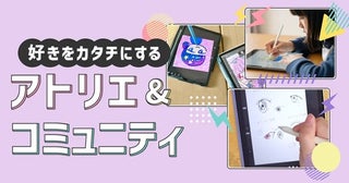 オンラインアトリエ『ルミエールonline』正式リリース。全国から参加可能！