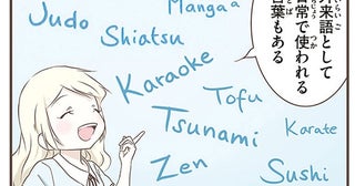 普通すぎて気づかない場合も!?海外で知られている意外な日本語