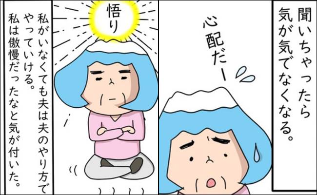 「夫を尊重しよう」テキパキと仕事をする夫の姿を見て決意！直後にまさかの展開が＜熟年夫婦ライフ＞