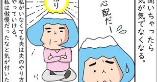 「夫を尊重しよう」テキパキと仕事をする夫の姿を見て決意！直後にまさかの展開が＜熟年夫婦ライフ＞