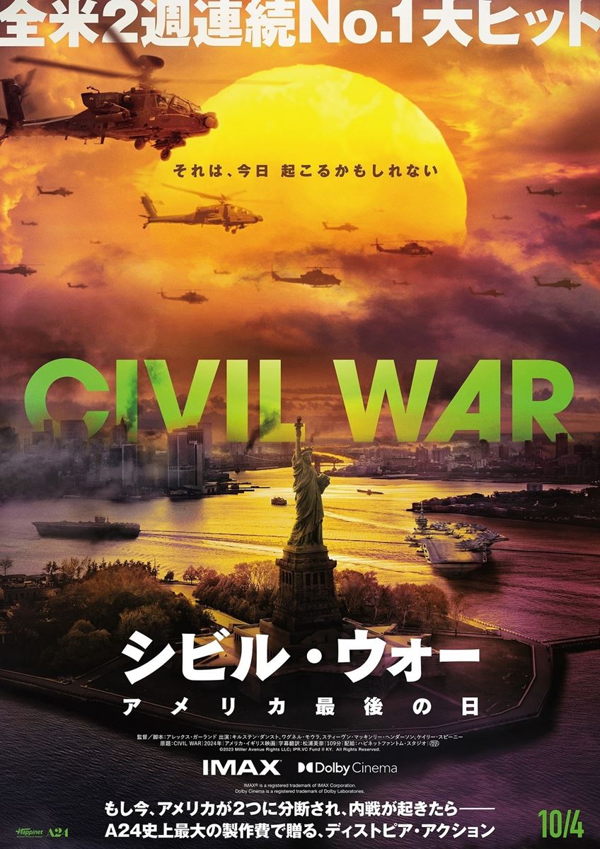 藤井道人、ひろゆきら総勢30名がコメント『シビル・ウォー アメリカ最後の日』ファイナル予告公開