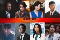 GACKT主演『ブラックトリック』矢野聖人、小林涼子、野波麻帆、手塚とおるら実力派俳優がゲスト出演決定