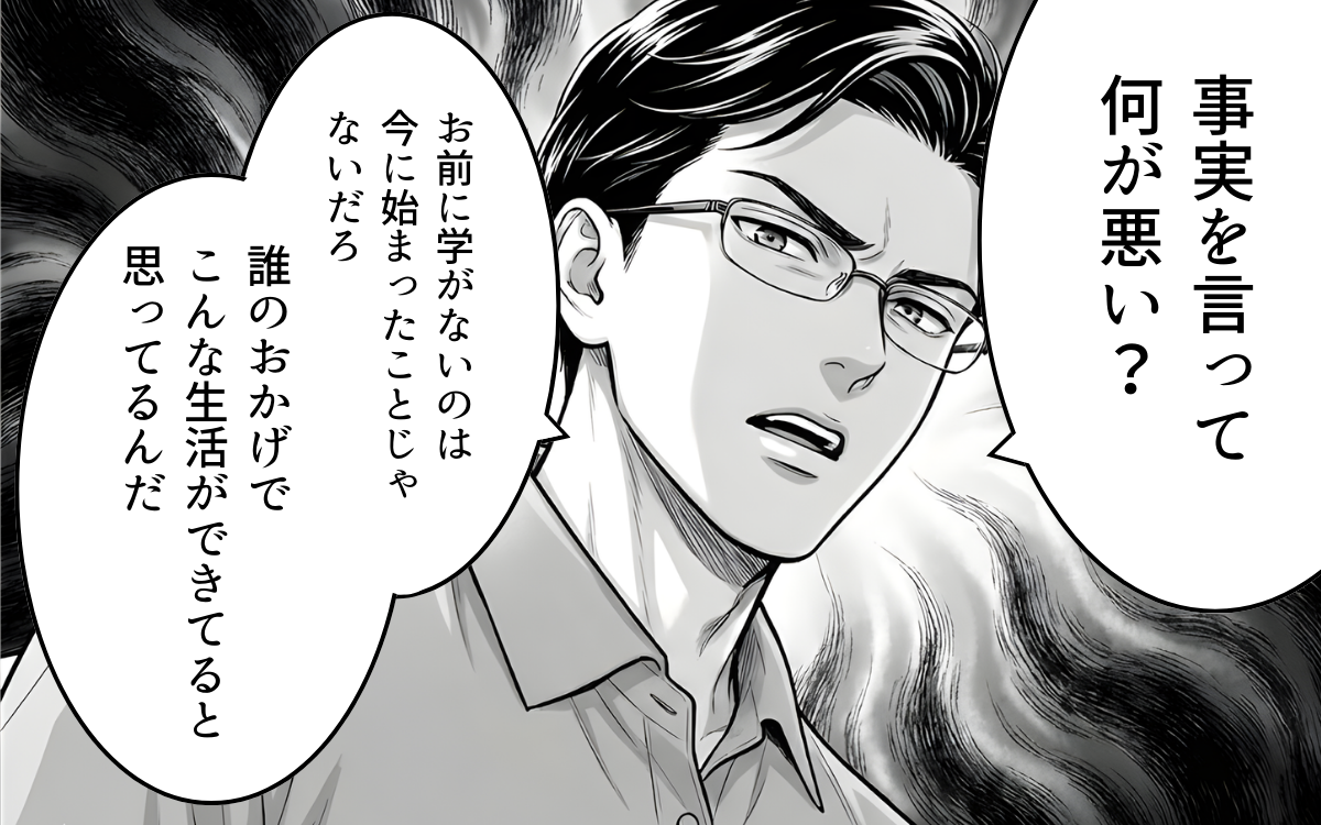「この生活は誰のおかげだ？」人前でも容赦なく妻を見下す夫…矛先は息子にまで？ 妻の決断とは