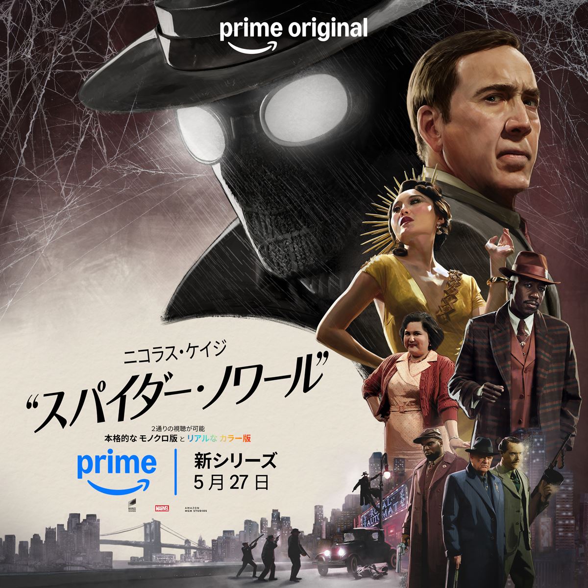 ニコラス・ケイジが異色のスパイダーマンに『スパイダー・ノワール』インタビュー到着＆日本版予告編公開