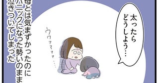 摂食障害なのに太るのが怖い。母親が痛感した娘の異様さ