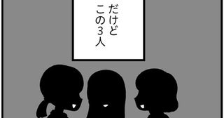 「不倫なんてドラマの中だけの話」笑い合っているママ友たちは／恋するママ友たち 私以外も不倫してた（1）