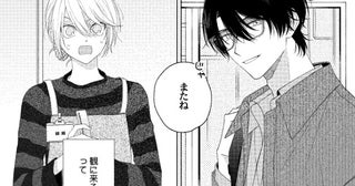 “普段の俺とどっちが好き？”…密かに想いを寄せる相手から急に迫られる話に「これは恋しちゃう」の声【BL漫画】