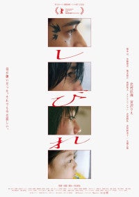 北村匠海主演『しびれ』アザービジュアル解禁4人の主人公がまなざしでつなぐ20年間