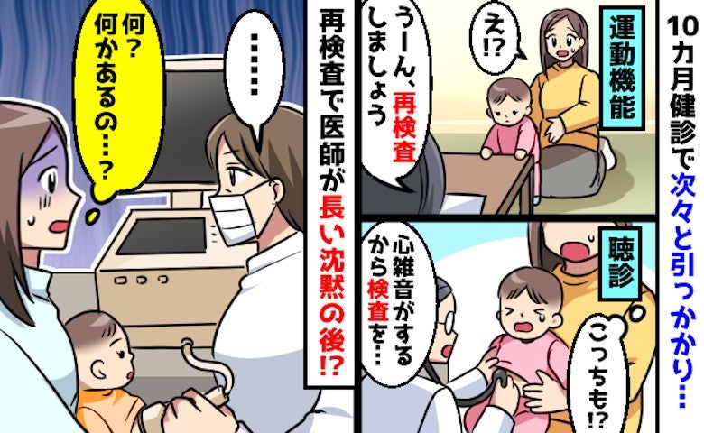 「え、何かあるの…？」心臓の再検査となり、じっくり娘の検査をする医師→長い沈黙の末、判明したのは