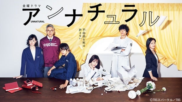 石原さとみ主演ドラマ『アンナチュラル』がTVerで無料配信開始