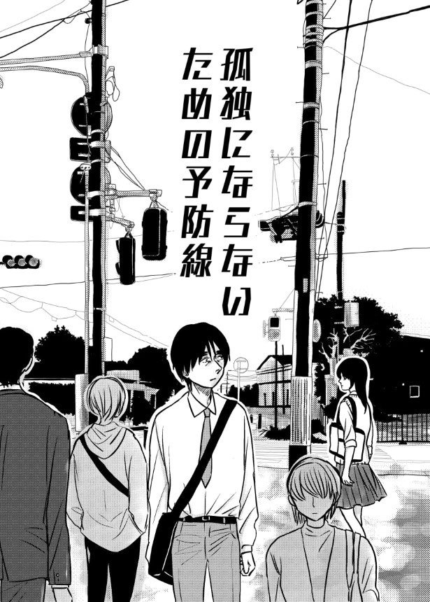 いつか本当に好きな人と一緒になってほしいから、同居を解消。友情を超えた本物の愛を漫画に／國里さん傑作選