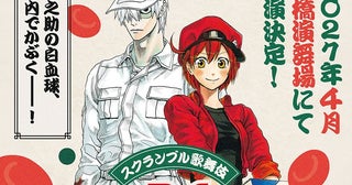 『はたらく細胞』が新ジャンル“スクランブル歌舞伎”第一弾に！ 片岡愛之助、石川凌雅、関口メンディーら出演