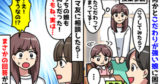 「また考え込んでる」授業中に課題が進まない…こだわり強い娘に悩む私へ、ママ友がまさかの言葉を！？