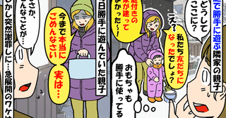 勝手に庭で遊ぶ隣家の親子「庭付きの家が建ってよかった〜！」後日急に菓子折りを持って謝罪…一体何が