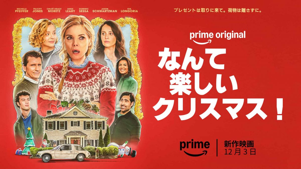 エヴァ・ロンゴリア出演『なんて楽しいクリスマス！』12月3日（水）より配信開始