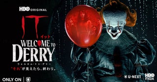 『IT／イット』前日譚ドラマ、大ヒット記念！「デニスの怖いYouTube」と最恐ウォッチパーティ開催決定
