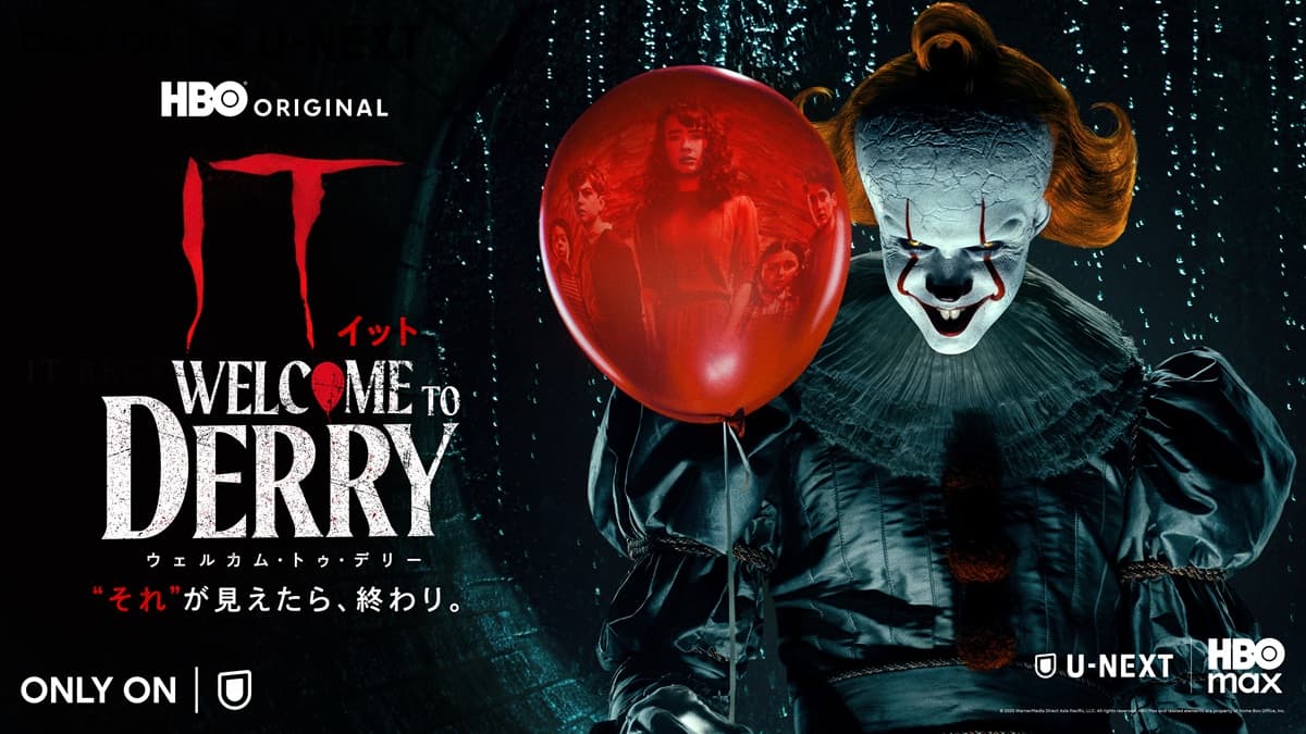 下野紘が人間のペニーワイズに！！『IT/イット ウェルカム・トゥ・デリー』10月27日（月）独占配信スタート