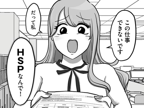 【漫画】「この仕事できないです」どこまで配慮すれば…？ HSPを自称して先輩の仕事を断る新入社員