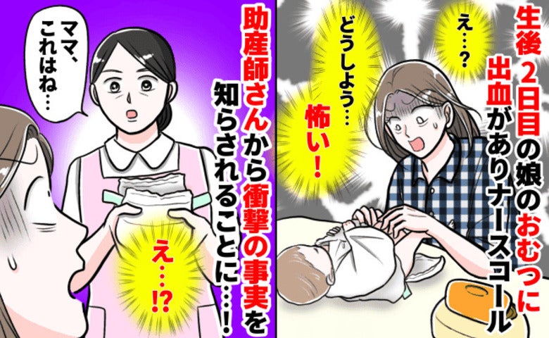 「赤ちゃんなのにおかしくない！？」生まれたばかりの娘のおむつに血が…「助けて！」真相を知って唖然