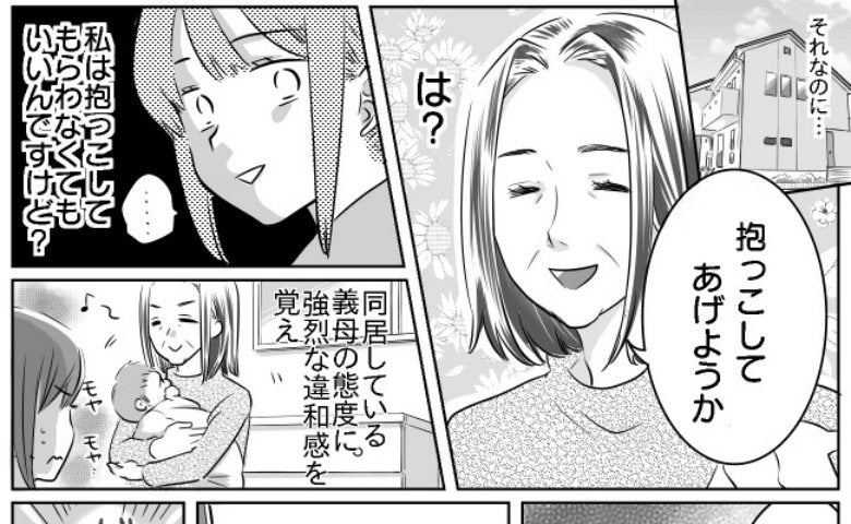 義母との同居生活は順調だったはずなのに…産後に募るモヤモヤ「え？私が変わった？」違和感の正体とは