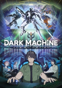 オリジナルアニメ『DARK MACHINE THE ANIMATION』来年フジで放送へ小野賢章・内山昂輝・杉山里穂ら出演