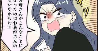 「全部お義姉さんのせい！」実母の介護をしなかった娘が義姉に激怒!? あまりに理不尽な丸投げ家族は制裁を受けるのか 