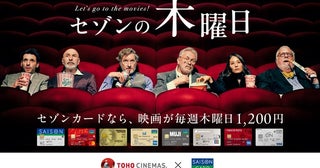 TOHOシネマズで映画が1,200円に！新サービス「セゾンの木曜日」スタート