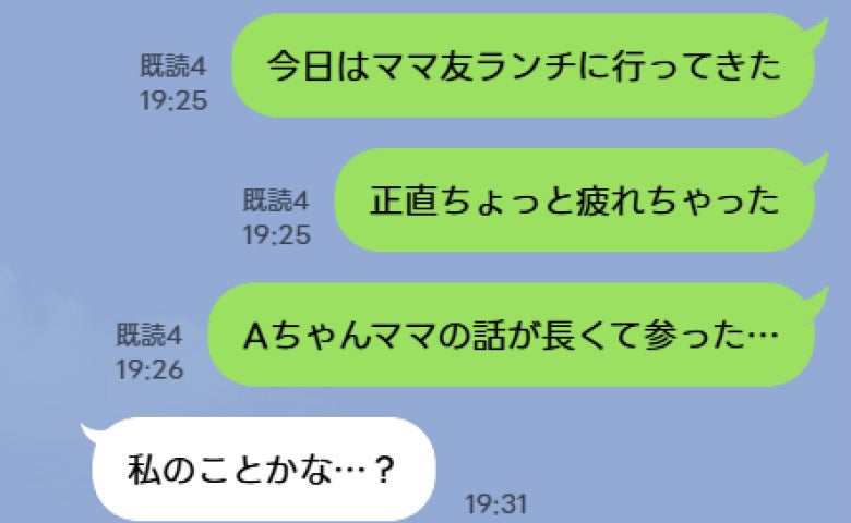 「ママ友の話が長くて疲れた…」愚痴LINEを本人のいるグループに誤送信！？→ママ友の返信内容は…