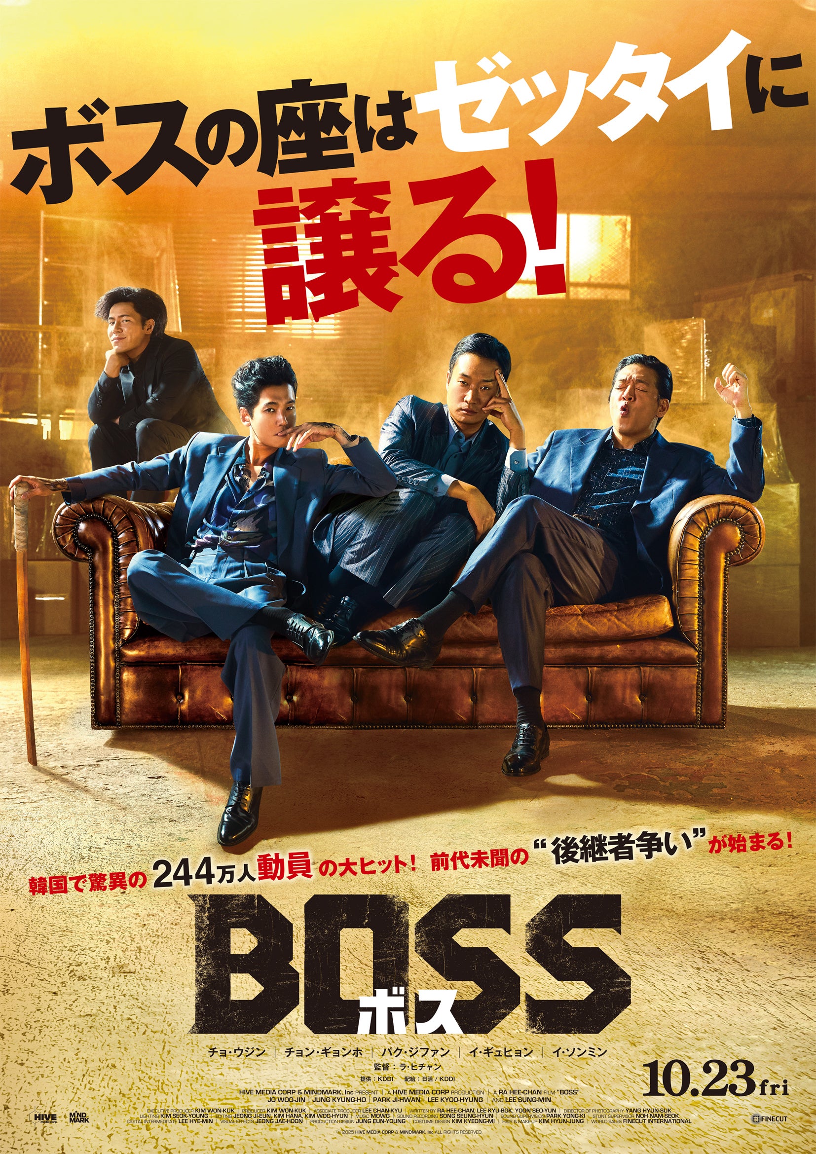 韓国映画界の実力派キャストが集結！ギャング組織の後継者争いを描くコメディ「BOSS ボス」10月23日公開