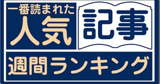 『キン肉マン』と『ザ・ファブル』！ 週間人気記事（9月20日～26日）