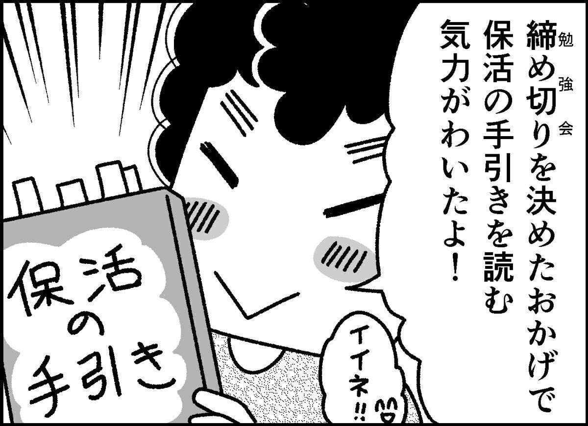 こうすればよかったんだ…受け身だった夫が保活を【自分ごと化】してくれるまで。3つの「苦手」の理由がカギだった！