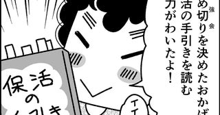 こうすればよかったんだ…受け身だった夫が保活を【自分ごと化】してくれるまで。3つの「苦手」の理由がカギだった！