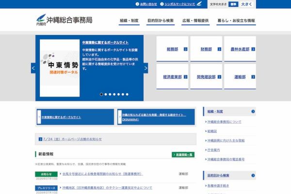 沖縄本島のタクシー、8月24日から値上げ初乗り1.65キロ650円に