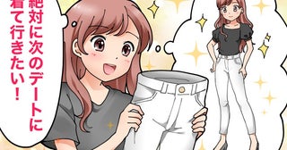 「絶対に着て行きたい♡」白スキニーを購入し浮かれていた私が…デート中に後悔と反省をしたワケ