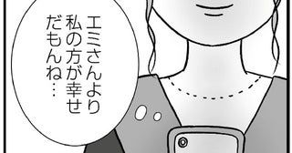 SNS上で幸せアピールするママ友は本当に幸せ？『私はあのママ友より幸せだと思っていたのに』作者インタビュー