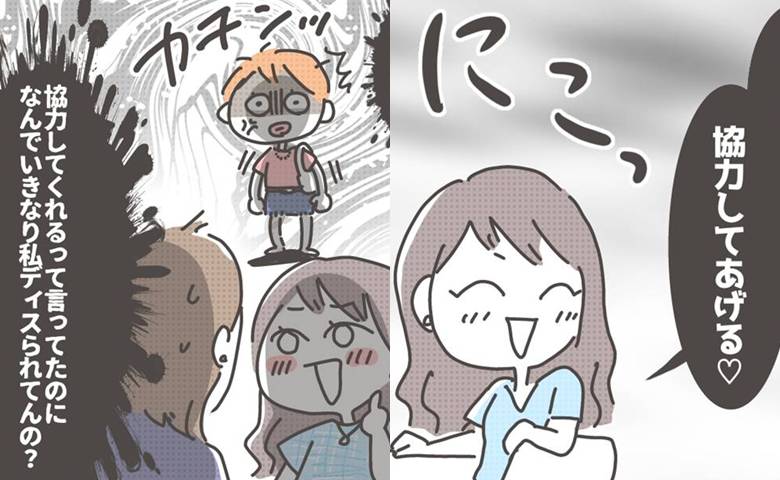 「私が狙っていい？」協力すると言った親友の発言。好きな人の前で私をけなす本性＜マネする友だち＞