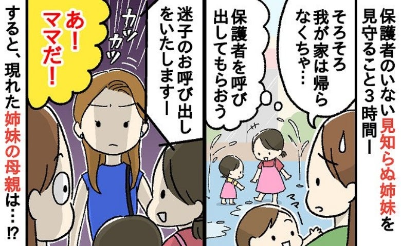 「親はどこ！？」真夏の水遊び場に3時間放置された姉妹→呼び出された母親の“信じがたい第一声”とは