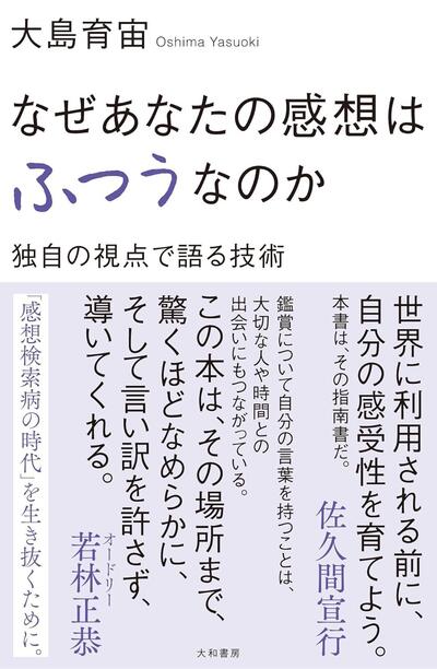 「〇〇警察」を味方につける!?大島育宙が教える"自分だけの言葉"の育て方